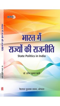 Bharat me Rajyon ki Rajnity(भारत में राज्यों की राजनीति), MA- II nd Sem